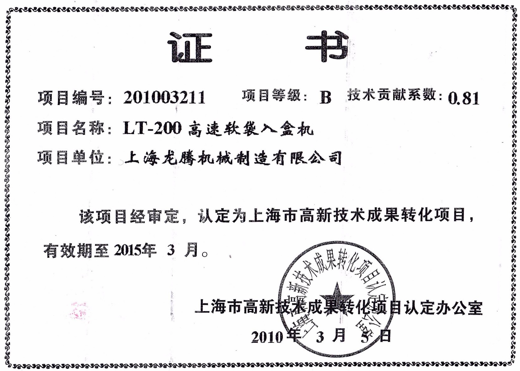 LT-200高速軟裝入盒機(jī).jpg