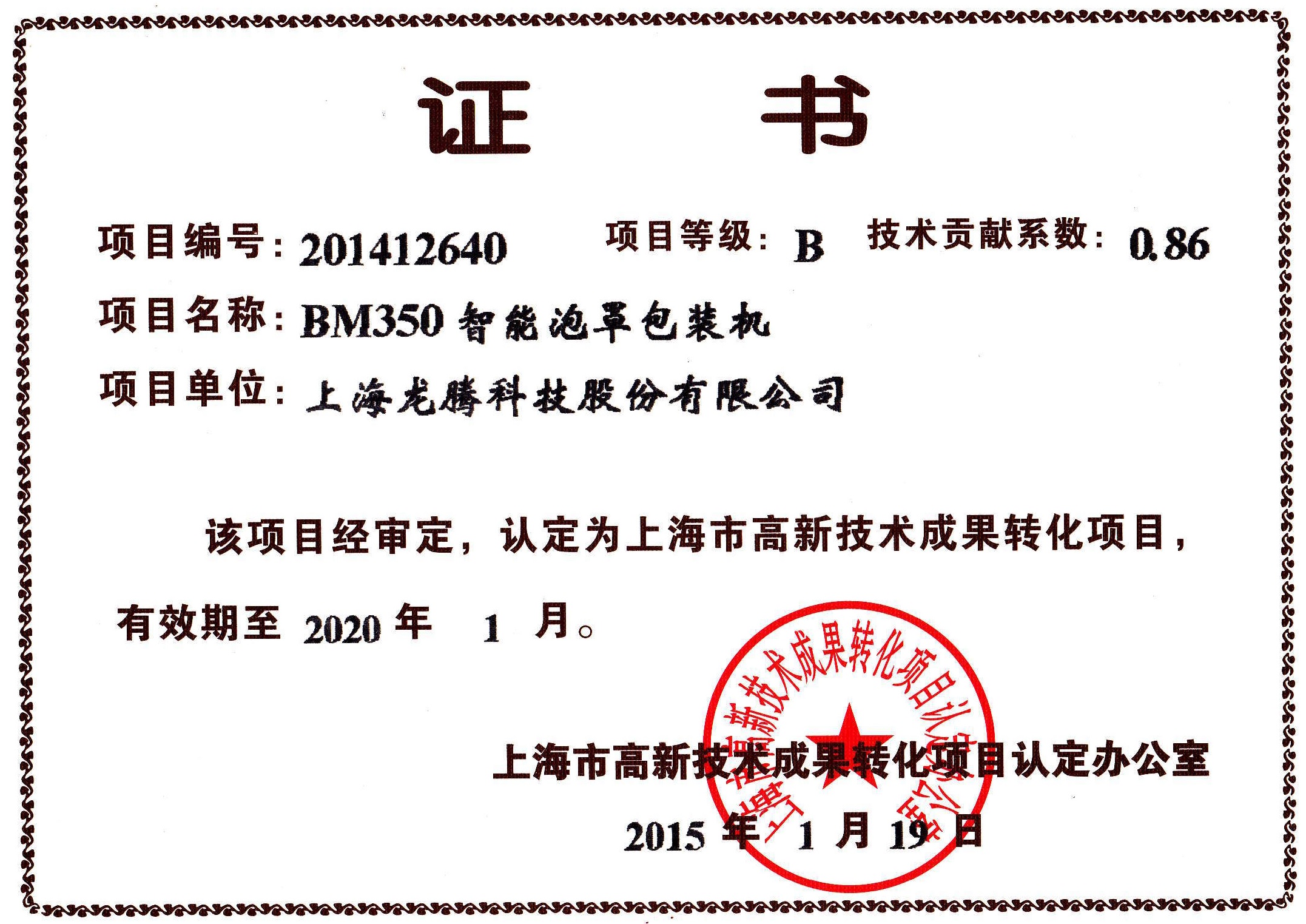 BM350成果轉(zhuǎn)化.jpg
